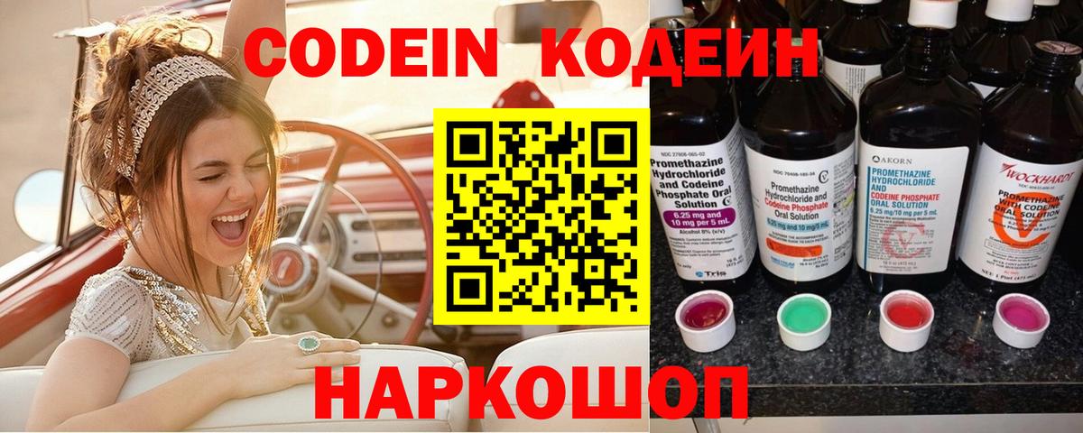 Codein Purple Drank Назрань