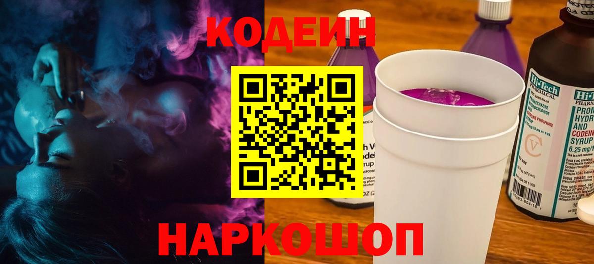 Codein Purple Drank  Codein напиток Lean (лин)  Вход с VPN  Назрань 